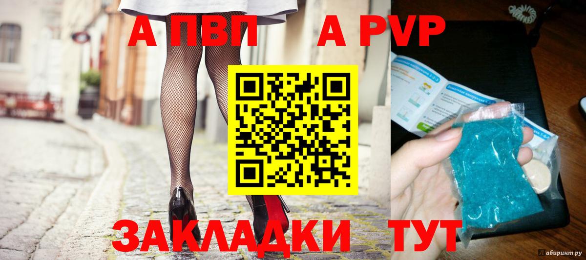 A PVP кристаллы  A PVP кристаллы  APVP Crystall  Alfa_PVP  Кимовск  как найти закладки  Вход с VPN 