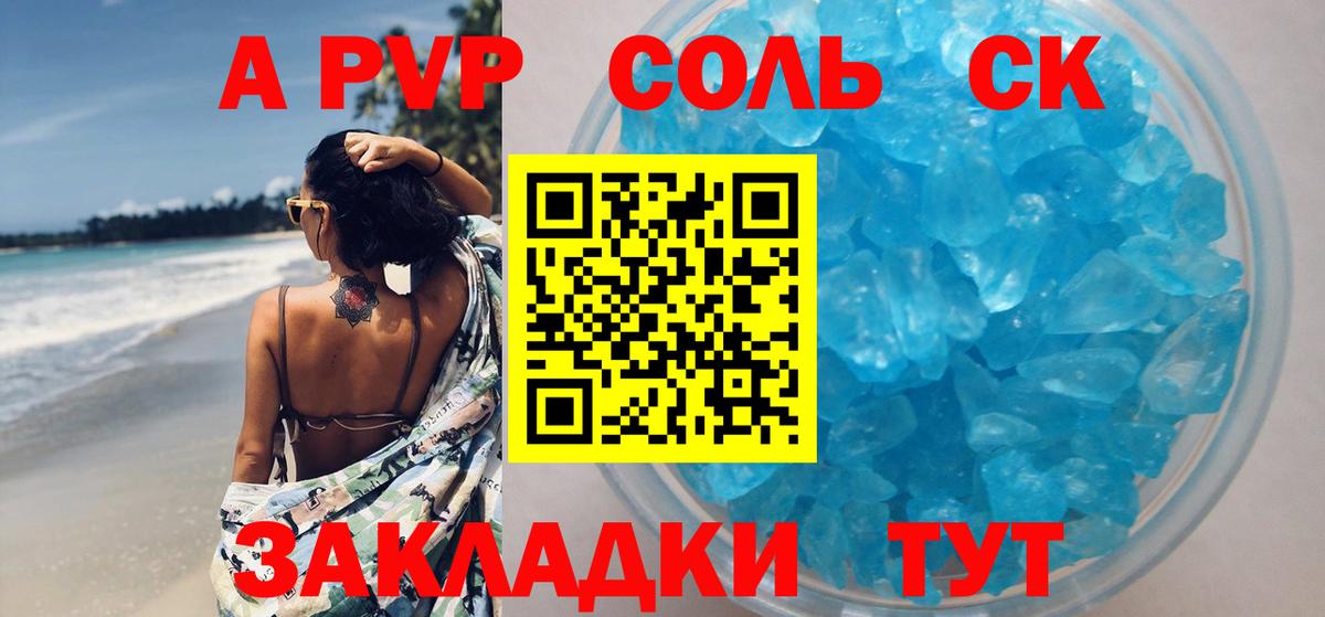 Alpha-PVP Соль Кимовск