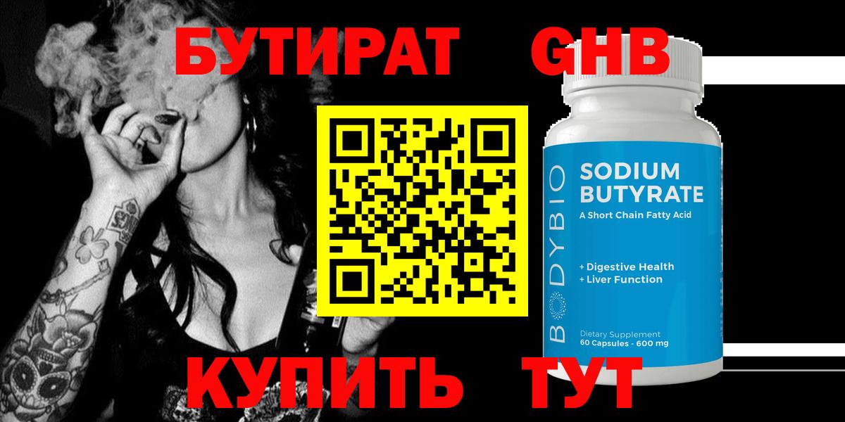 Бутират бутандиол Кимовск