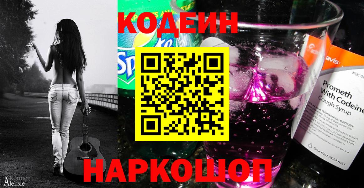 Codein Purple Drank Кимовск