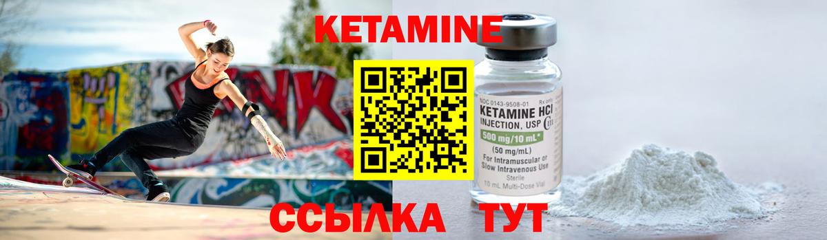 КЕТАМИН ketamine  Вход с VPN  Кимовск 