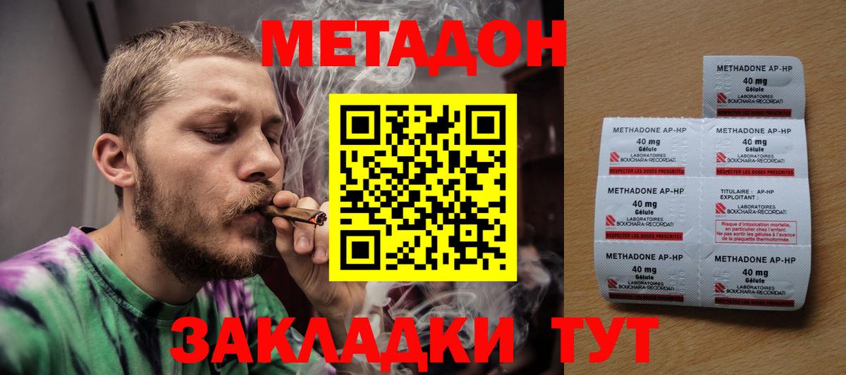 МЕТАДОН мёд  Метадон кристалл  Кимовск  Вход с VPN 