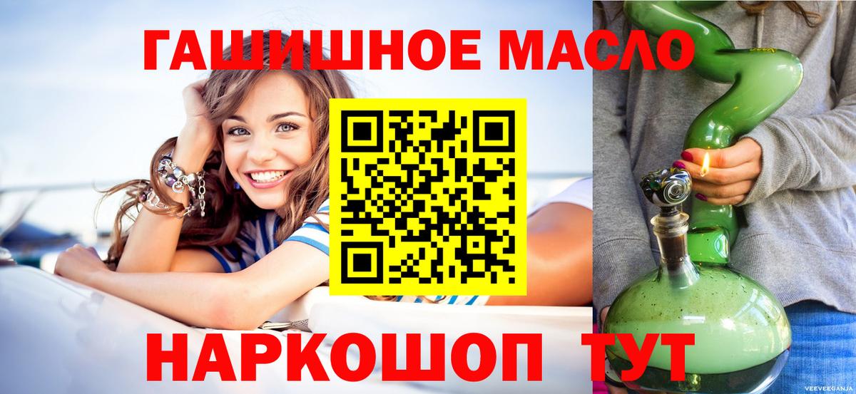 ТГК гашишное масло Кимовск